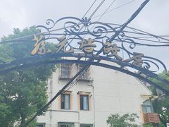 -上海蔡元培故居陈列馆