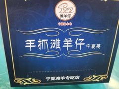 -国强手抓(西夏区店)