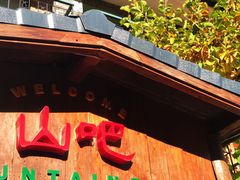 -北京水岸山吧度假村(雁栖镇店)