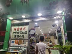 -玉椰林甜品店(创始店)