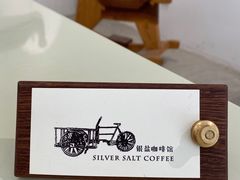-长春银盐咖啡馆
