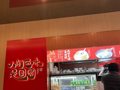 -宁波汤团店(外滩店)