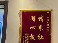 -钱塘花园·宁波菜