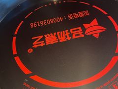-名扬煮艺肥牛自助火锅(同和店)