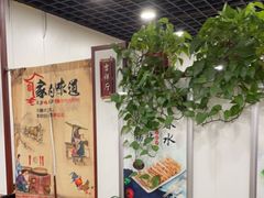 -春水锅贴·传统鲁菜(大明湖店)