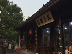 -咸亨酒店