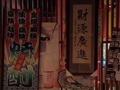 -醉虎传(南锣鼓巷店)