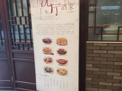 -沈厅酒家(周庄店)