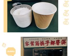 -洪馨椰子