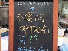-ICEPOPO MILK(玖洲道店)