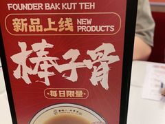 -發起人·肉骨茶(万象汇店)