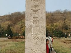 -汉景帝阳陵博物院