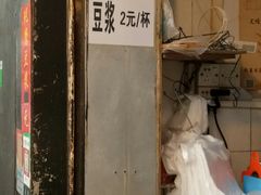 门面-咏春葱油饼(德政中路店)