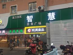 门面-阿满卤香鸡(新街口印象汇店)