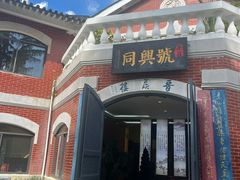 -庾园