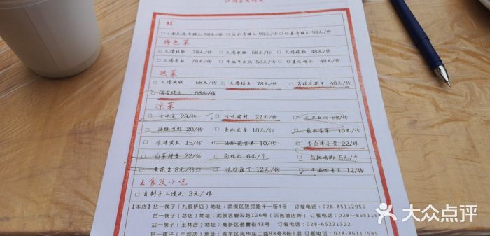 拈一筷子·宜宾江湖菜(十一街店)账单图片