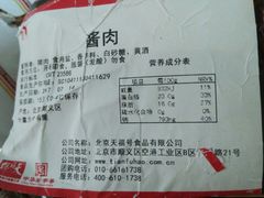 -天福号(裕中店)