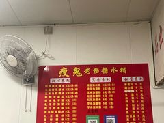 -瘦鬼老档糖水铺