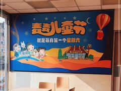 -麦当劳(烟台海港路店)