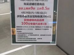 -伊势丹(现代城店)