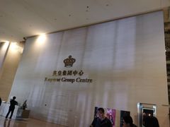 -英皇电影城(英皇集团中心IMAX店)