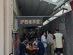 -沪西老弄堂面馆(定西路店)
