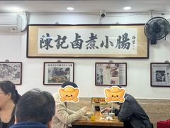 -陈记卤煮小肠