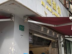 门面-卞姐蛋饼(陕西南路店)