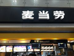 门面-麦当劳(禄口机场T2航站楼)