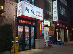 -阿城海鲜捞化(上下杭店)