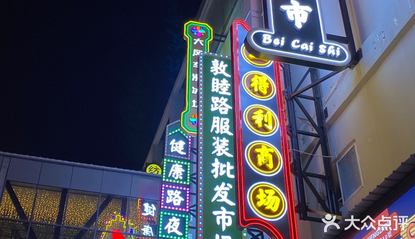 吃完饭，穿过光彩去坐车，走进光彩里边，朋友感叹好多年