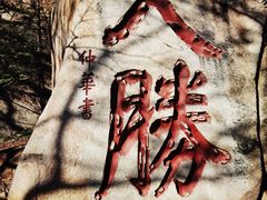 -天津盘山风景名胜区