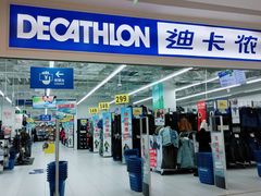 -迪卡侬(湘江路店)