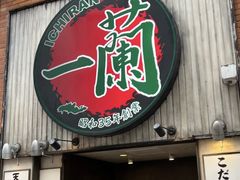 -一兰拉面(新宿中央东口店)