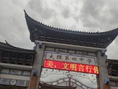 -大理古城
