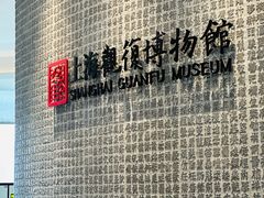 -上海观复博物馆