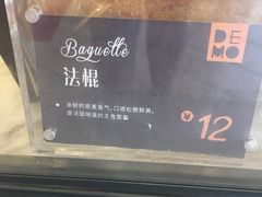 法棍-DEMO黛慕蛋糕(中泰店)