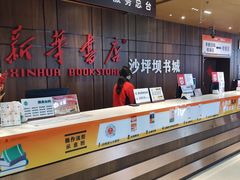 -新华书店(恒鑫大厦店)