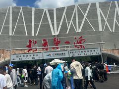 -红河谷漂流