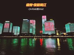 -闽江夜游台江旅游码头