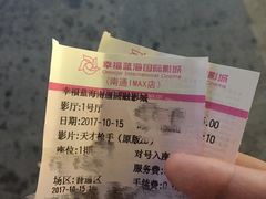 -幸福蓝海国际影城(南通圆融IMAX店)