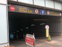 -金融街购物中心停车场