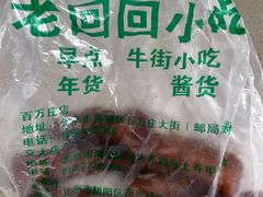 -老回回饺子馆(海洋馆店)