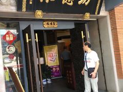 门面-功德林(南京西路店)