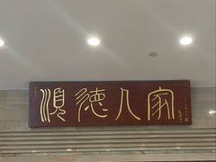 -顺德人家食府(黄金广场店)