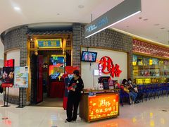 -井格重庆火锅(临平银泰城店)