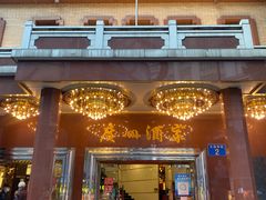 门面-广州酒家(文昌总店)