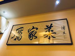 -厉家菜(德胜门总店)