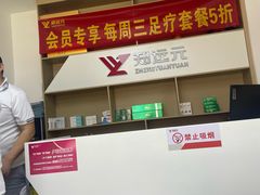 -郑远元专业修脚房(丹凤街店)