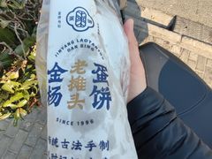 -金杨老摊头蛋饼(金口路店)
